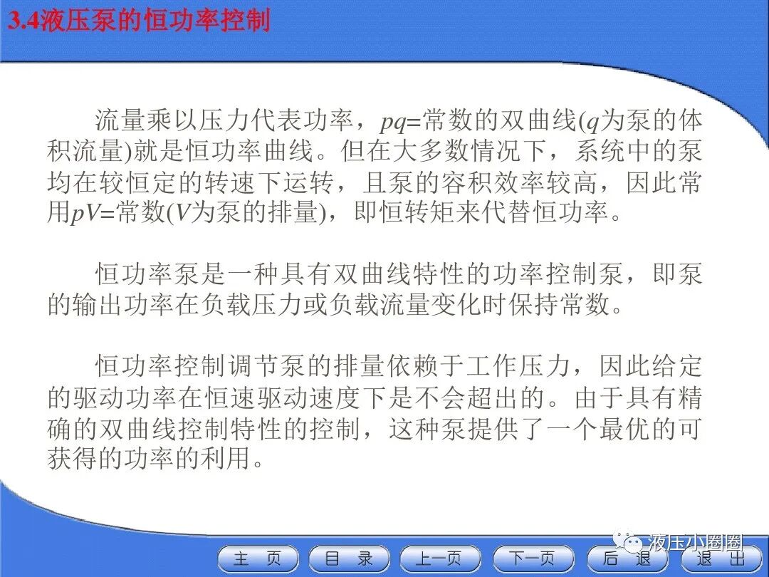 變量泵變量調(diào)節(jié)與控制技術(shù)【恒功率】的圖2