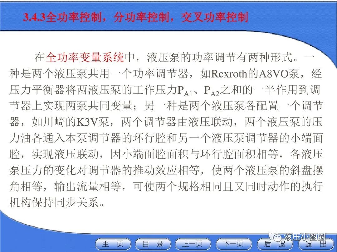 變量泵變量調(diào)節(jié)與控制技術(shù)【恒功率】的圖14