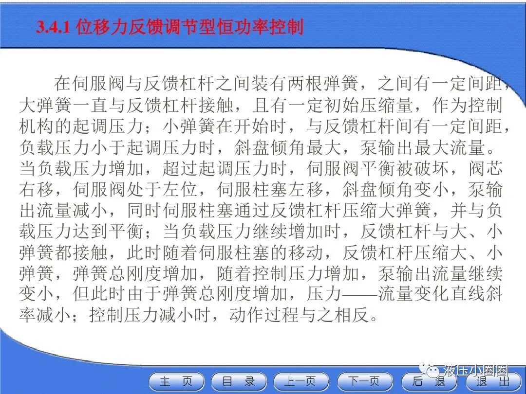變量泵變量調(diào)節(jié)與控制技術(shù)【恒功率】的圖5