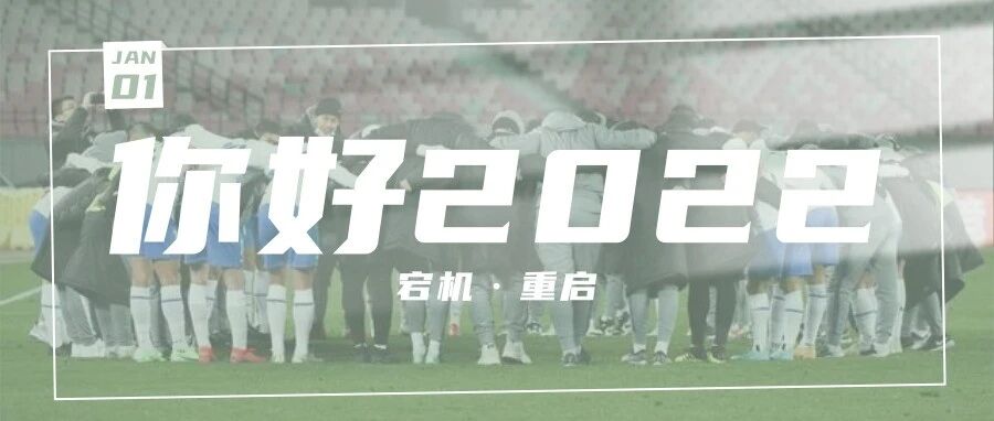 2021 宕机无法抑制 2022 重启迫在眉睫