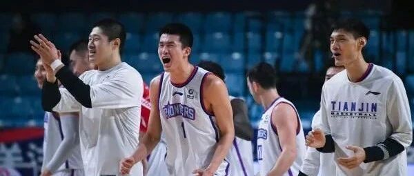 从小透明到津州勇士 天津男篮的蜕变从何开始