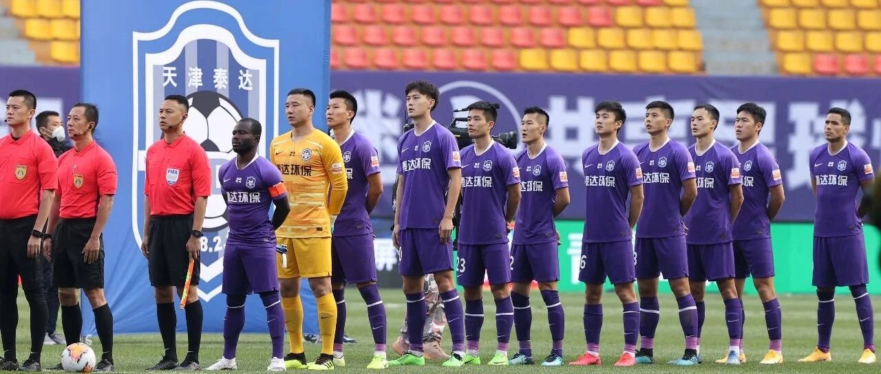 强推改名屡遭阻力 足协可能被迫妥协 保住“泰达”有希望了！