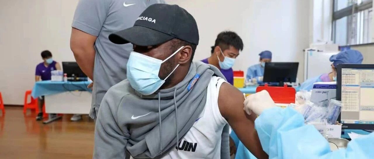 津门虎集体接种疫苗 外援表情亮了……
