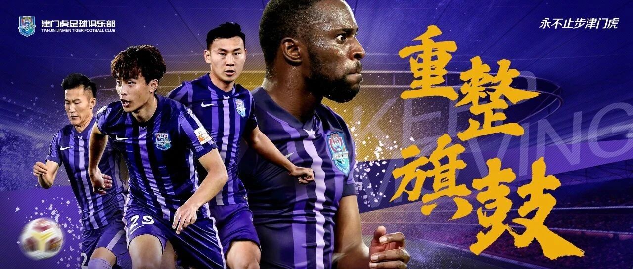 第一阶段最后一战 除了复仇 津门虎还想告慰这位一直关心自己的老人