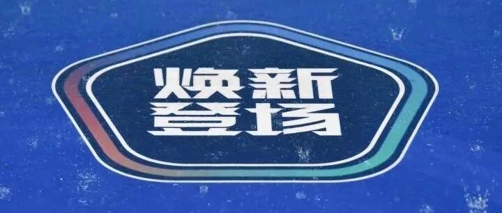 联赛首度跨年 足协修补合同BUG 对津门虎有何影响