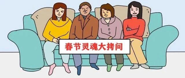 【低情商&高情商】 春节期间球迷该如何应对七大姑的灵魂大拷问