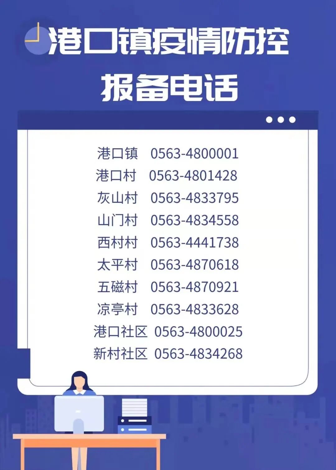 港口镇多措并举做好重点项目征迁工作