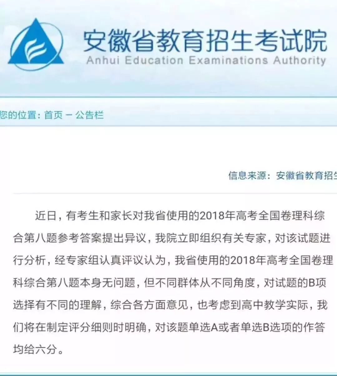 更正 10省明确 今年这道高考单选题 两个答案都给6分 高考趋势 善利名师 官方网站 高考智能备考