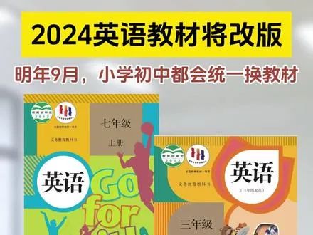 家长群炸了锅：2024年英语教材全面改革，再不抓这项能力，学多少年英语都白费