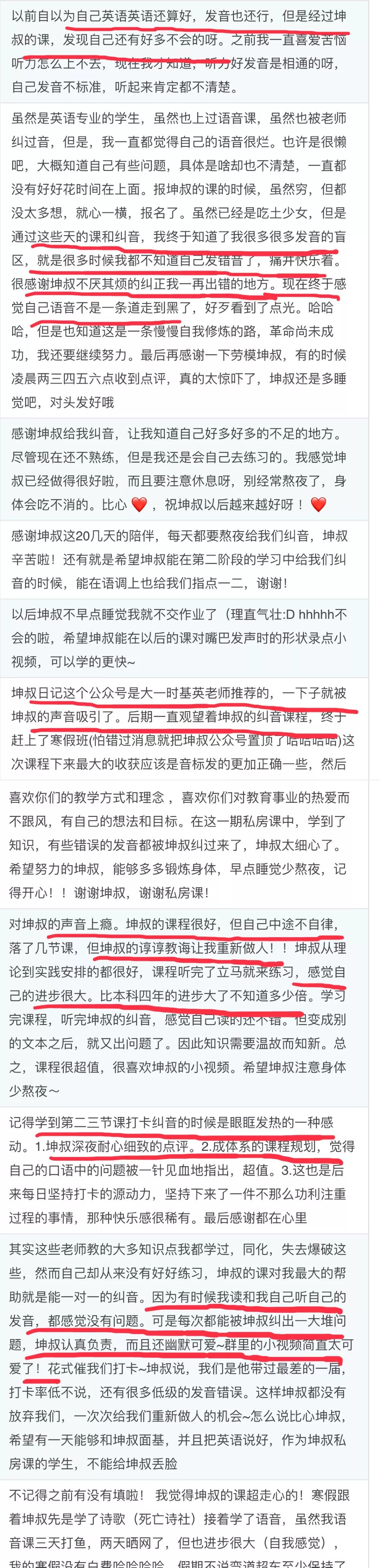 坤叔的发音私房课一周年 第十期报名开启 限招50人 坤叔日记 微信公众号文章阅读 Wemp