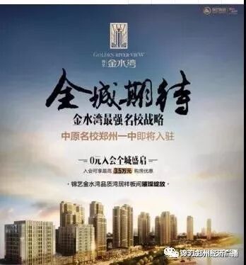 郑州锦艺金水湾交房就遭遇维权 不少业主拒收房