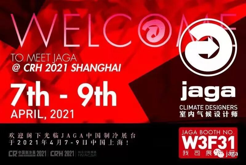 Crh展会预告 雅凯jaga邀请您参观21年中国制冷展 雅凯jaga