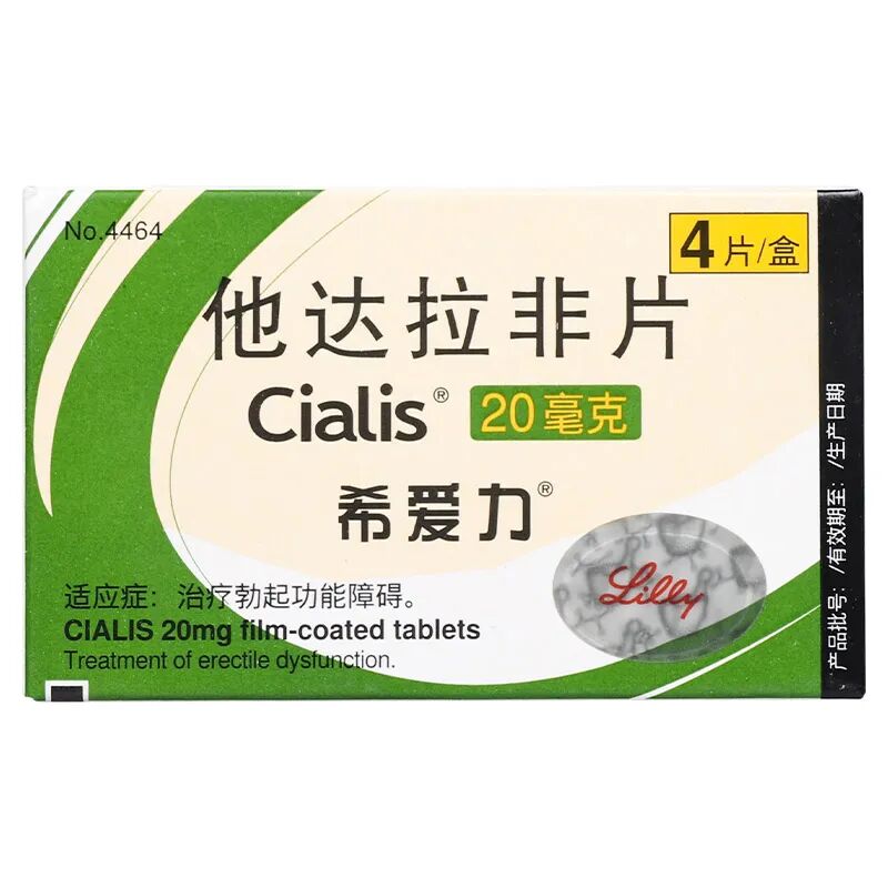 希爱力(他达拉非片)是否有治疗阳痿的功效的？