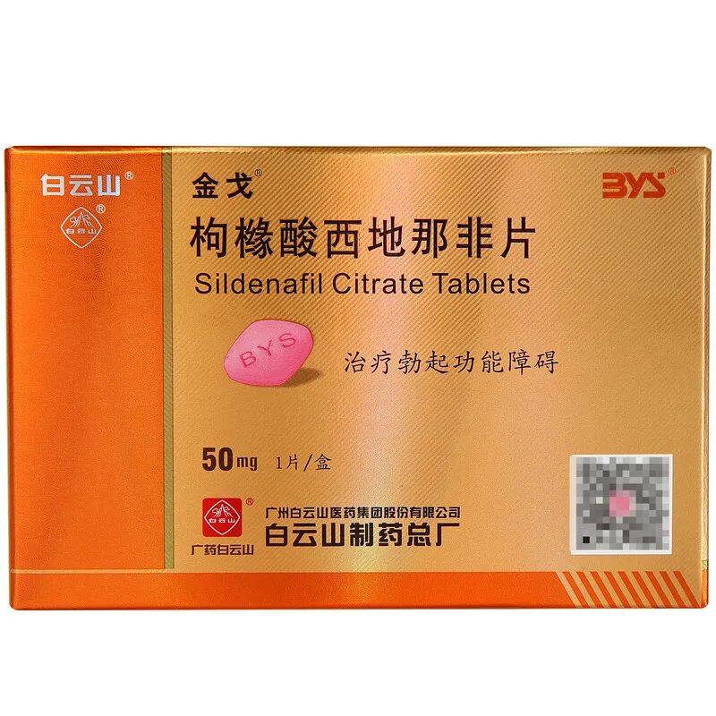 金戈（枸橼酸西地那非片）怎么服用