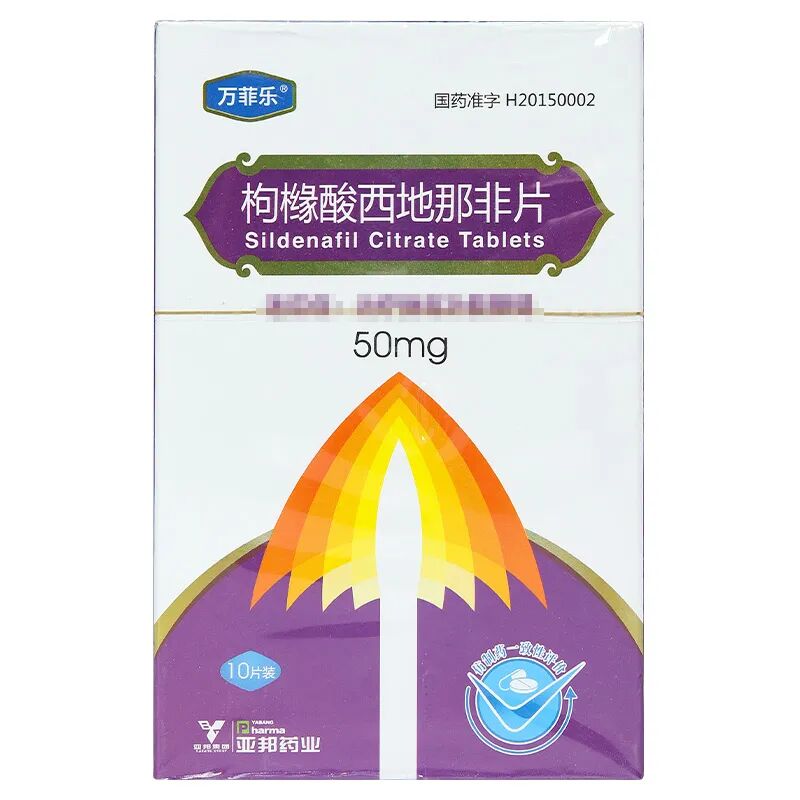 万菲乐（枸橼酸西地那非片）的功效作用怎么样？