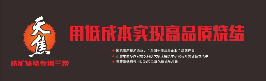 用低成本实现高品质烧结   横版.jpg