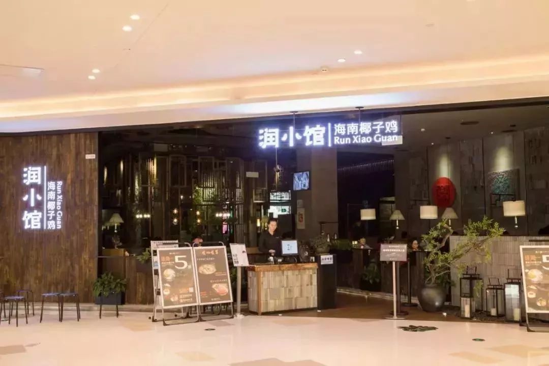 润小馆.jpg