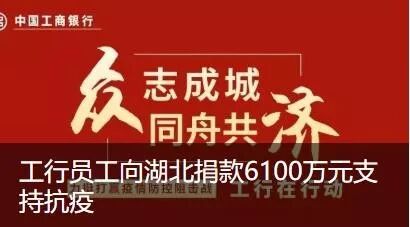 工行打造应急物资管理系统驰援疫情防控