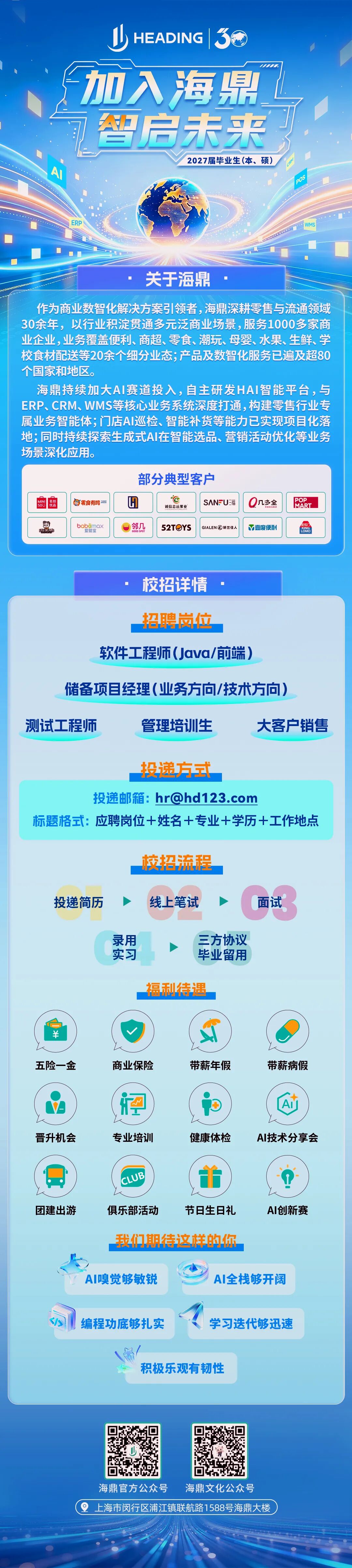 加入海鼎智启未来海鼎2027届校园招聘正式启动2027校园招聘,微信公众号海鼎Fun - 牛企直聘 - 哞~~~