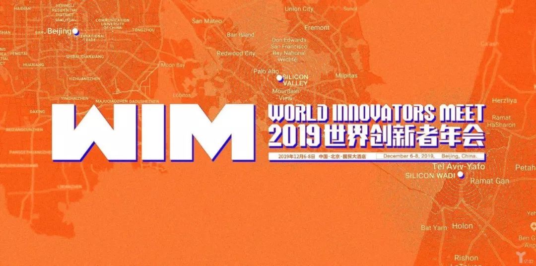2019世界创新者年会|眼神科技等你来！