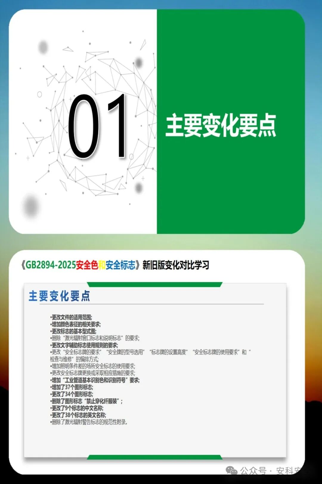GB2894-2025《安全色和安全标志》新旧版深度解析：2026年实施前的5大关键变化