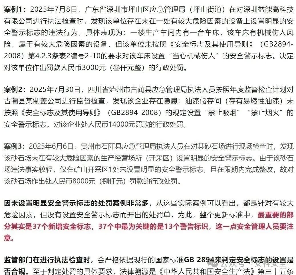 GB2894-2025《安全色和安全标志》新旧版深度解析：2026年实施前的5大关键变化
