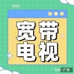 宽带电视VIP限时特惠丨每月仅需15元大降价，热门影视在这里！