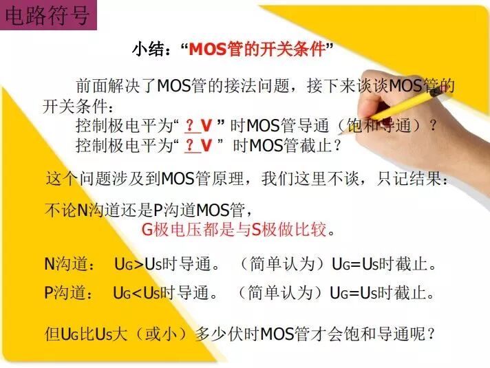 从入门到精通，一文看懂MOSFET的图16