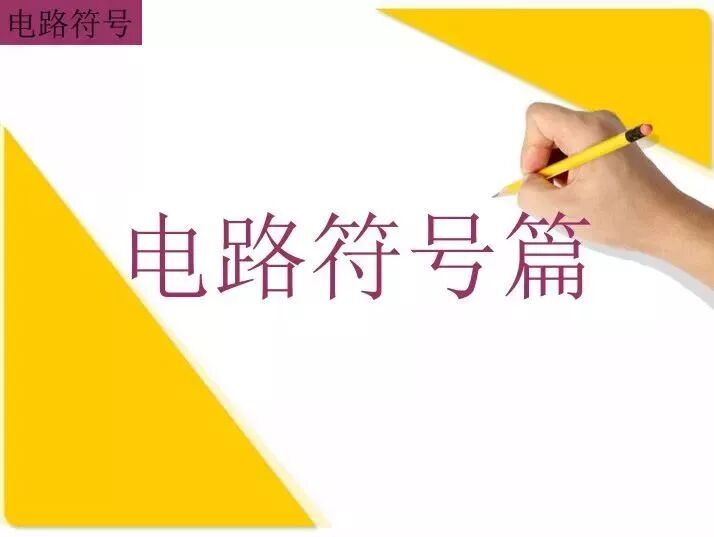 从入门到精通，一文看懂MOSFET的图1