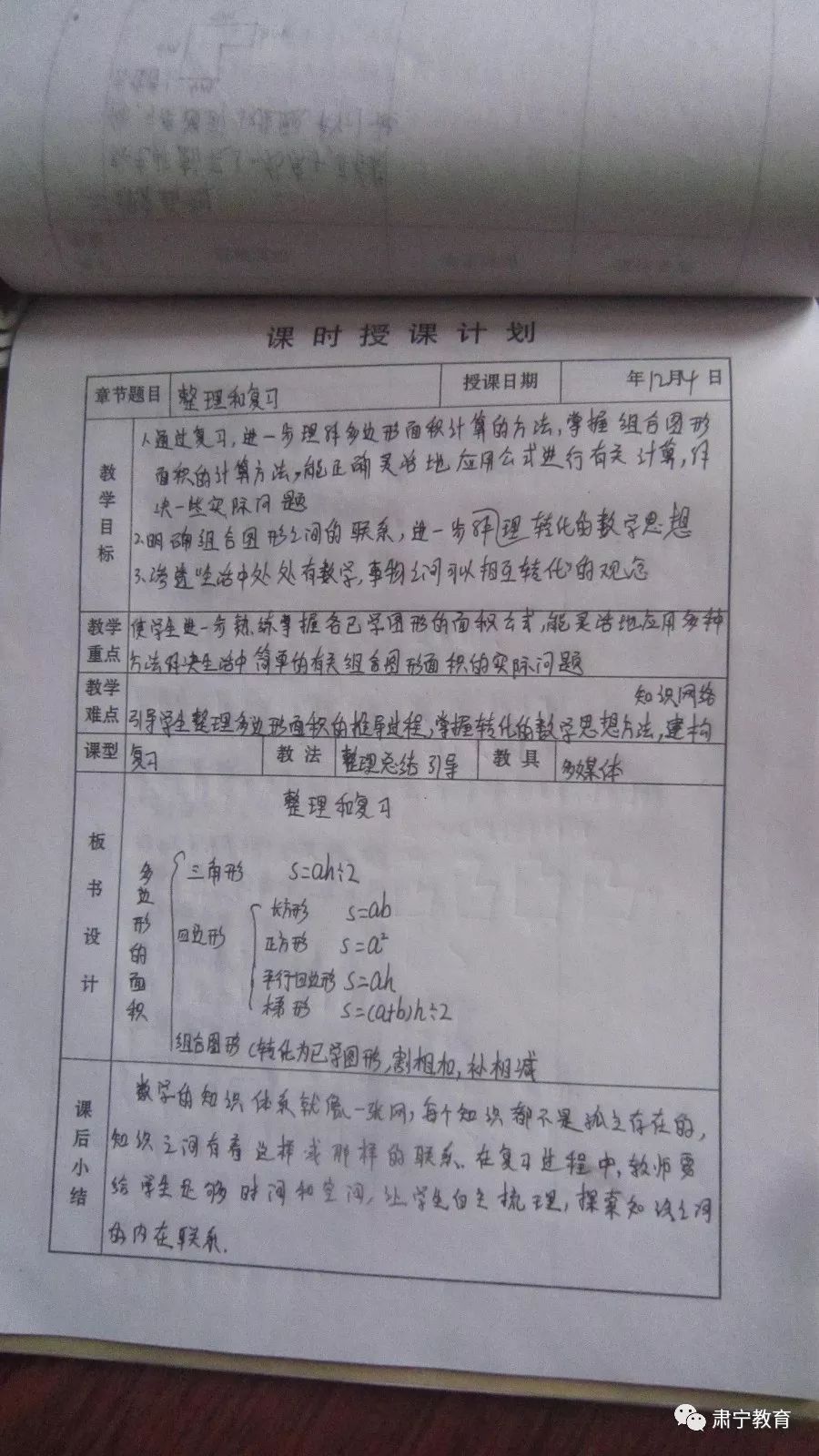 教案批阅记录表怎么写_教案批阅模板_教案模板体育教案