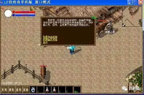 LP仿传奇单机版游戏零碎心得