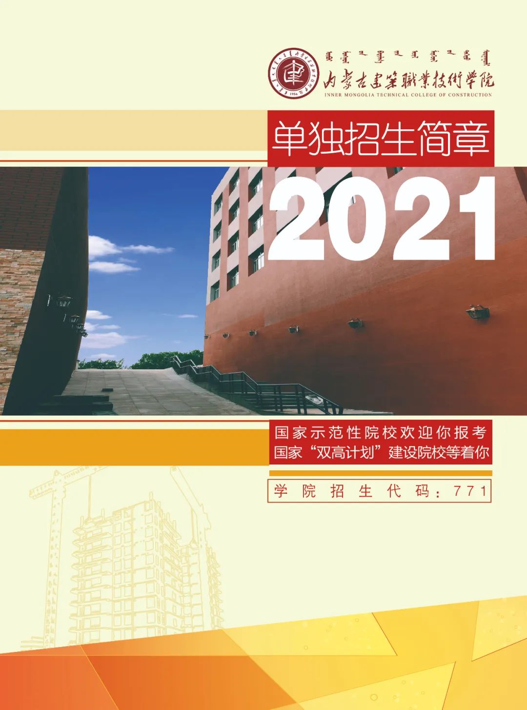 香山中学招生简章2021图片