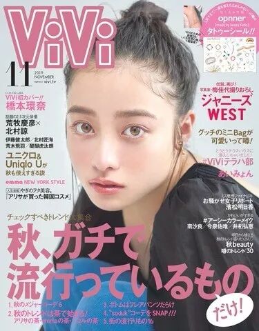 桥本环奈首次登上 Vivi 封面 日剧炸了 微信公众号文章阅读 Wemp