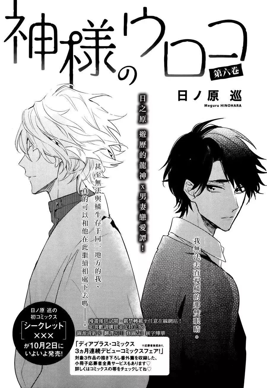 耿美漫画 神之鳞 望眼欲穿的小龙人 日ノ原巡 16p 叮咚绘漫 微信公众号文章阅读 Wemp