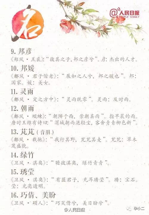 起出的名字肯定也会别有寓意。小编在这里总结一些诗经里可以借鉴的名。