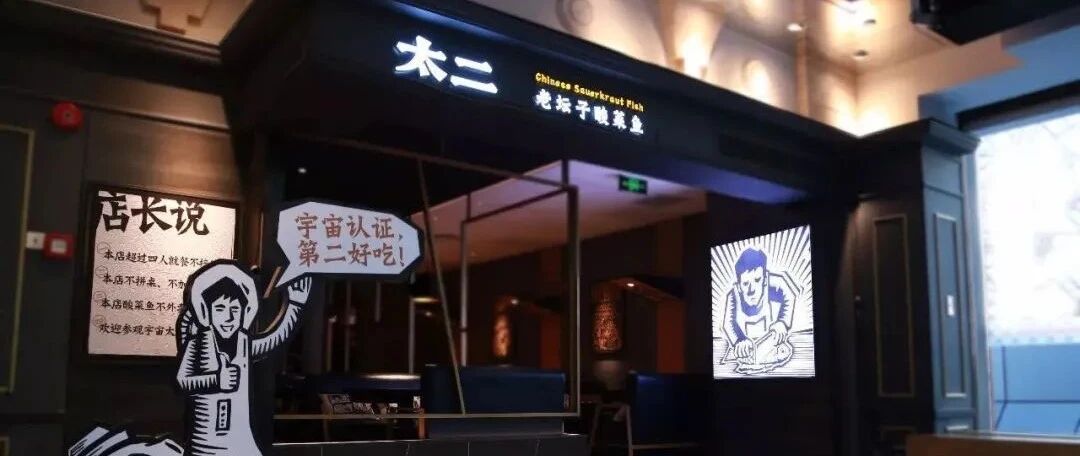 不拼桌不外卖，超过4人不接待，仅凭一条酸菜鱼，却能年赚12.7亿？