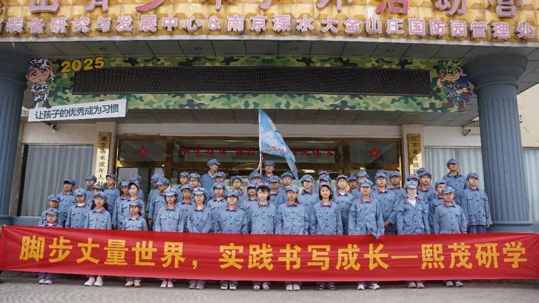 脚步丈量世界，时间书写成长——大金山国防园研学行