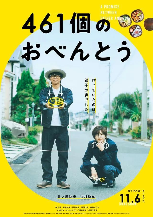 井之原快彦和道枝骏佑饰演父子 电影 461个便当 预告暖心公开 沪江日语 微信公众号文章阅读 Wemp