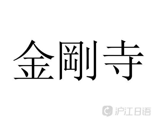 日本人票選看上去很強的姓氏top10 獅子王 第二名 獲得第一的是 滬江日語 微文庫