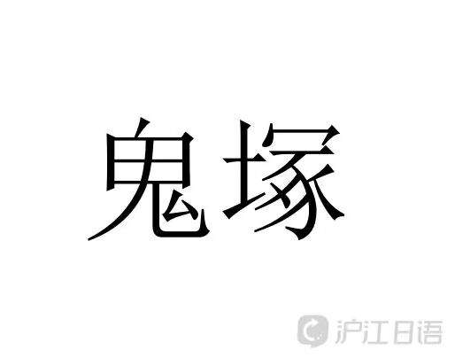 日本人票选看上去很强的姓氏top10 狮子王 第二名 获得第一的是 自由微信 Freewechat