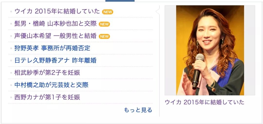 交往 结婚 怀孕 复出 第一天日本的大新闻可真不少 自由微信 Freewechat