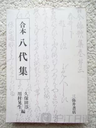 傻傻分不清 萬葉集 古今和歌集 新古今和歌集 滬江日語 微文庫