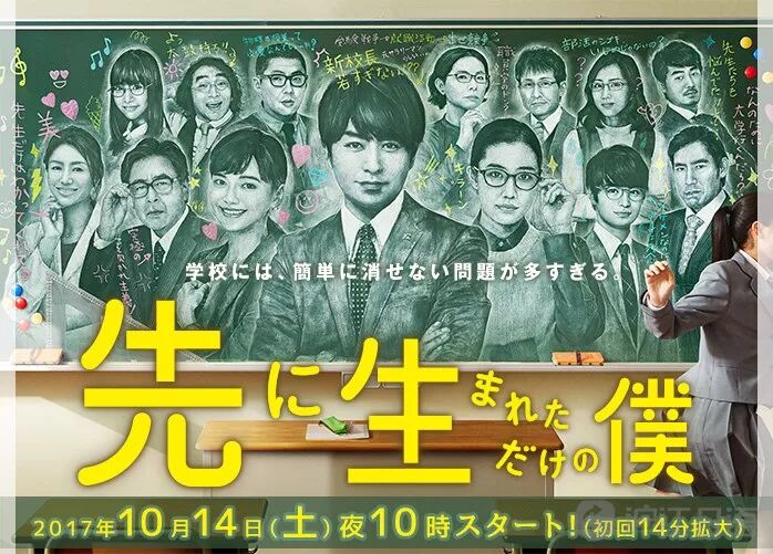 櫻井翔秋季新劇 只是先出生的我 今晚開播 你需要了解的都在這裏 滬江日語 微文庫