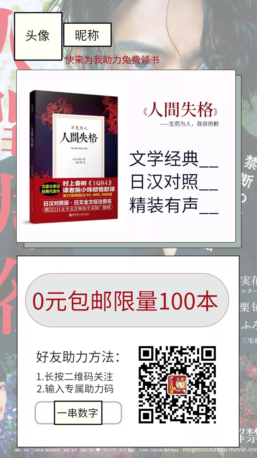 倒計時 免費送中日雙語 人間失格 有聲實體書 滬江日語 微文庫