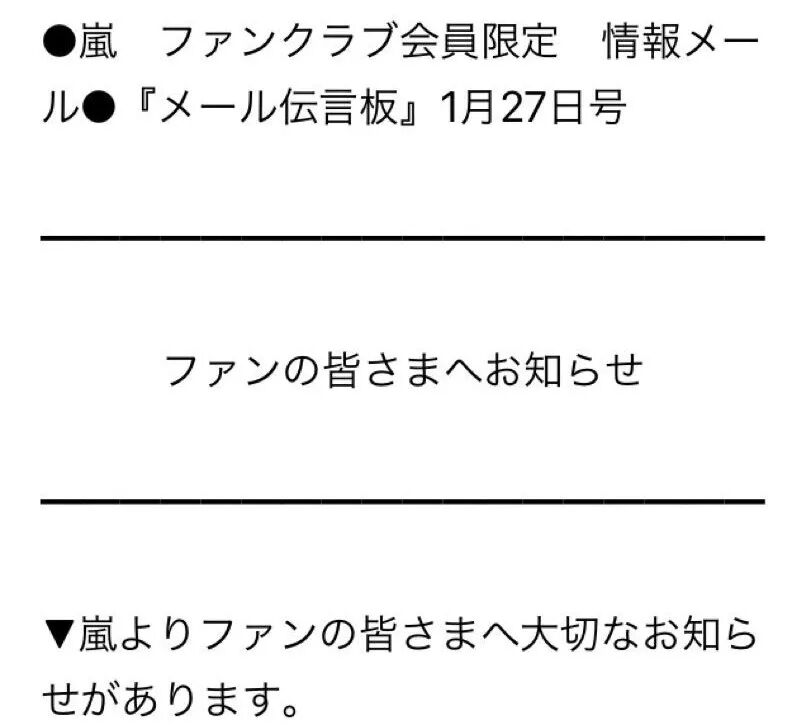 大野 智 退社