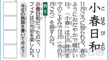 四成日本人都會用錯的詞彙 小春日和 滬江日語 微文庫