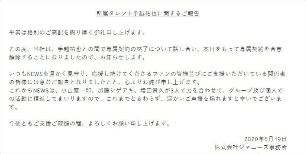 风波制造机 手越祐也退社后召开紧急见面会 吃瓜群众刷爆直播的 大料 是 自由微信 Freewechat