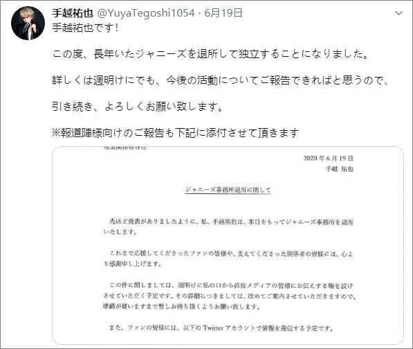 风波制造机 手越祐也退社后召开紧急见面会 吃瓜群众刷爆直播的 大料 是 沪江日语 微信公众号文章阅读 Wemp