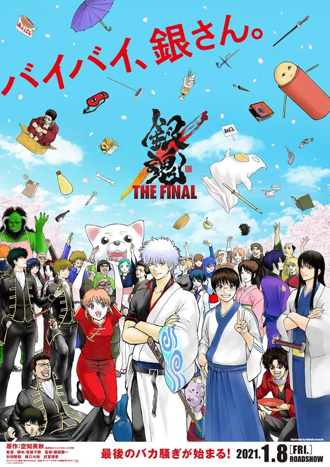 最会玩 完结欺诈 的银魂 The Final剧场版蓄势待发 沪江日语 微信公众号文章阅读 Wemp
