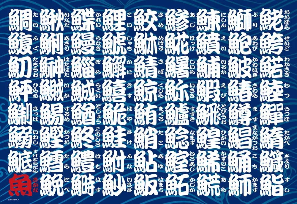 這些日語中 魚 字旁的漢字你會讀嗎 滬江日語 微文庫